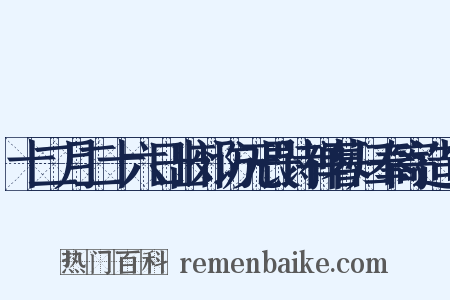 十二月二十六日出郊访无畏诗禅暮归奉寄造句是什么意思的图片